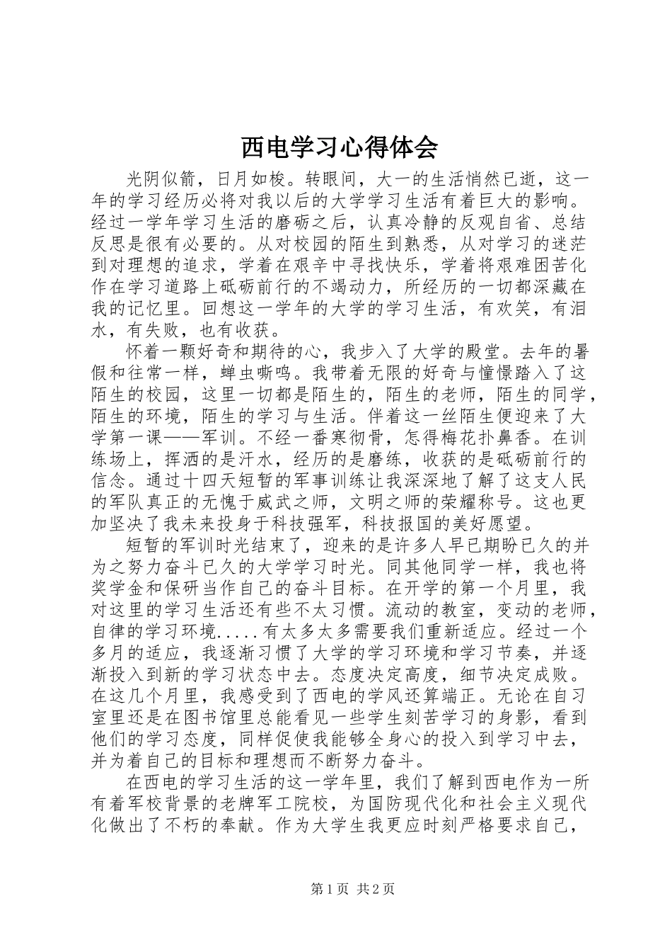 2023年西电学习心得体会.docx_第1页