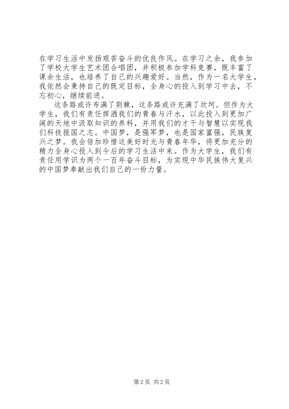 2023年西电学习心得体会.docx_第2页