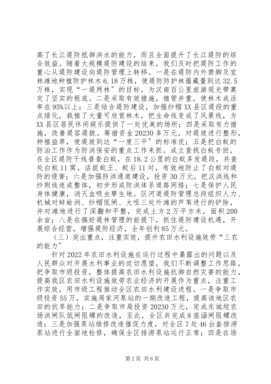 2023年水务局工作总结及工作计划.docx_第2页