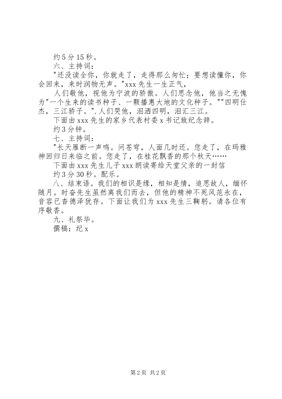 2023年谢世三周年礼祭主持词.docx_第2页