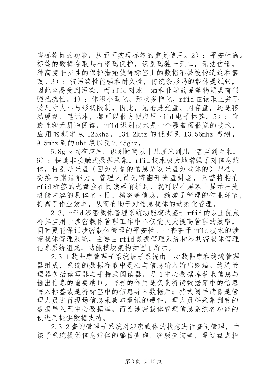 2023年涉密载体管理系统方案.docx_第3页