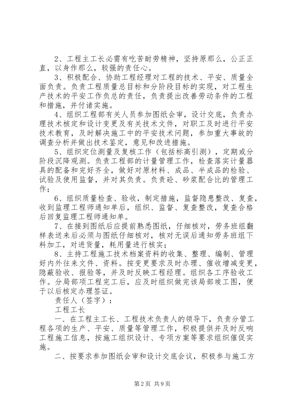 2023年项目部部室管理细则.docx_第2页