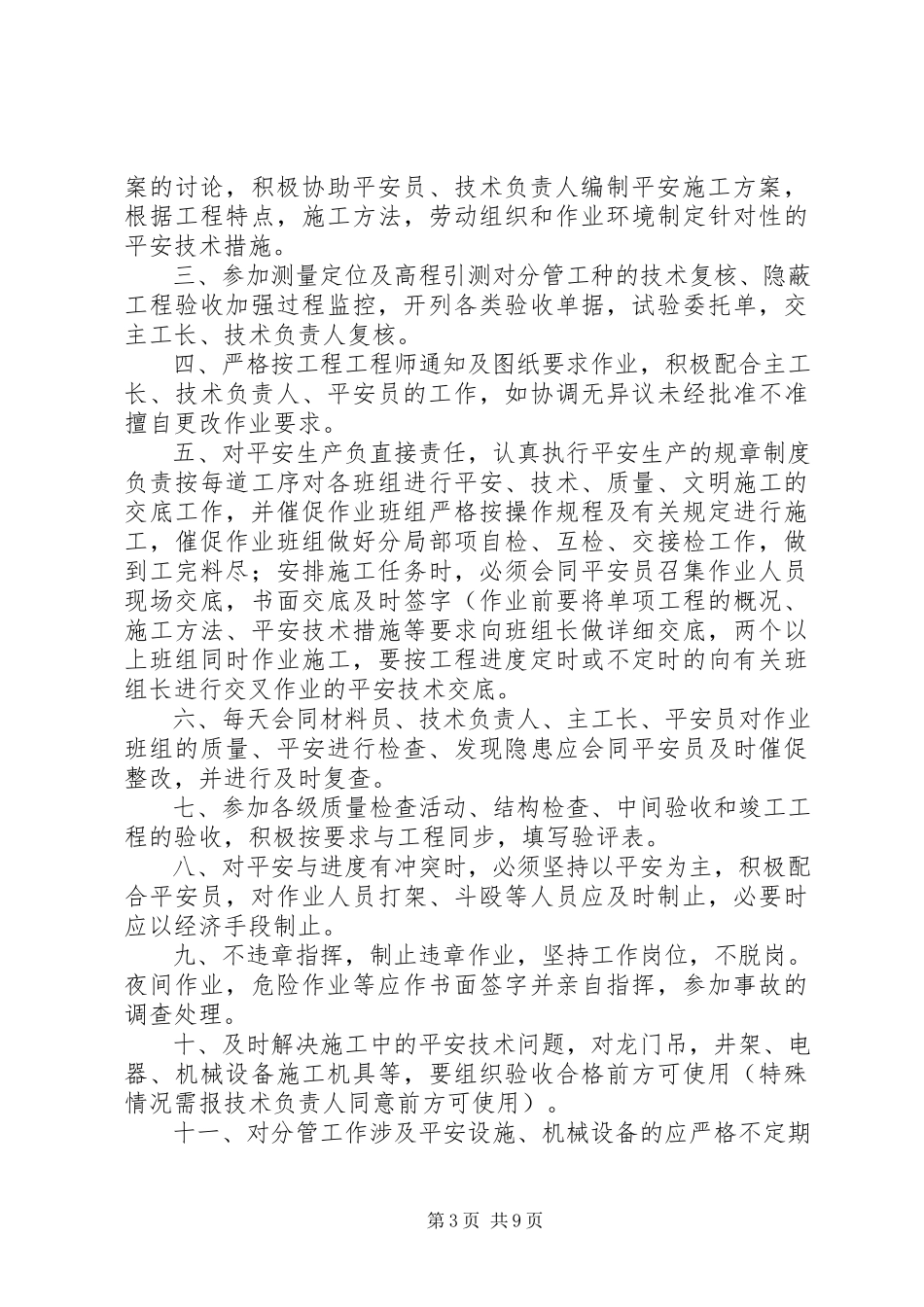 2023年项目部部室管理细则.docx_第3页