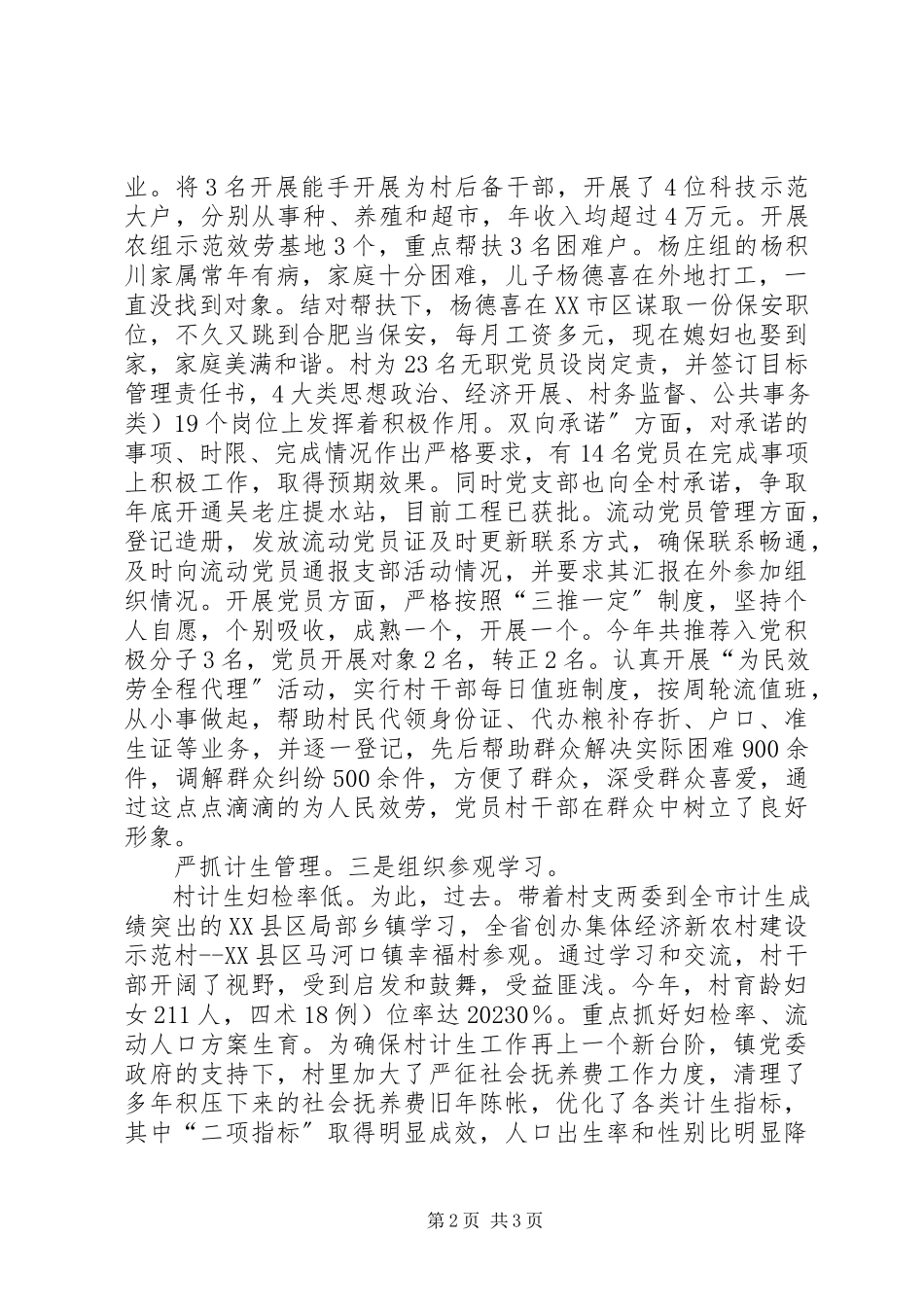 2023年选派干部履职工作汇报.docx_第2页