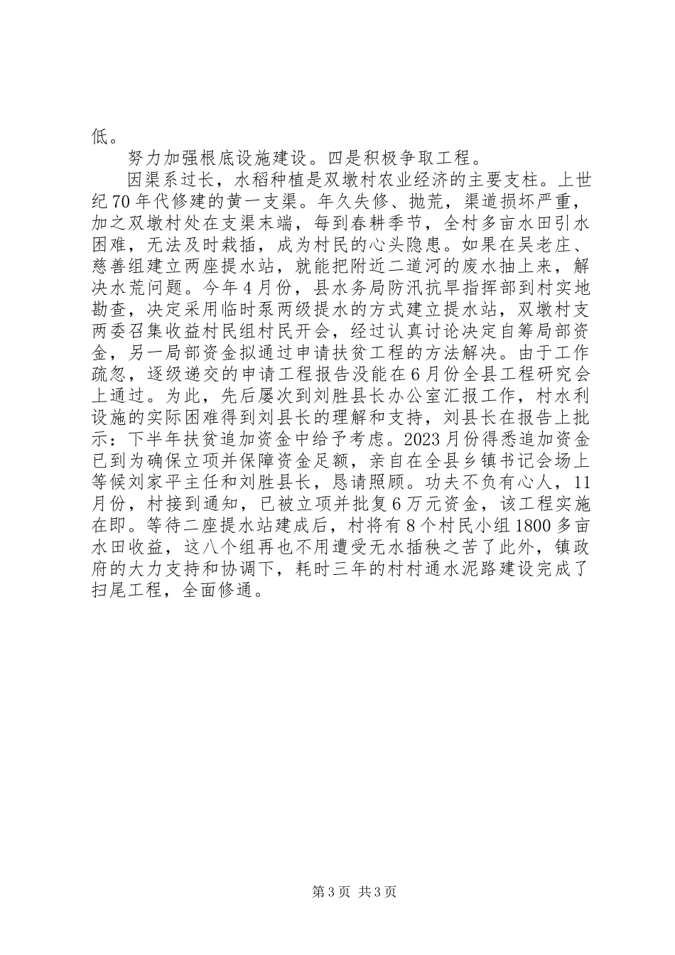 2023年选派干部履职工作汇报.docx_第3页