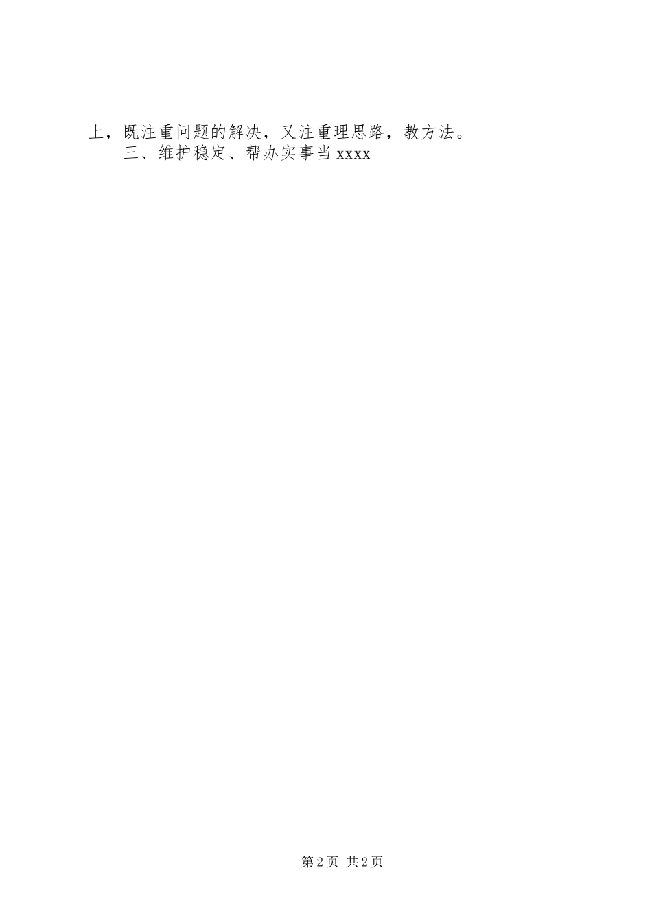 2023年选派基层干部工作体会.docx_第2页