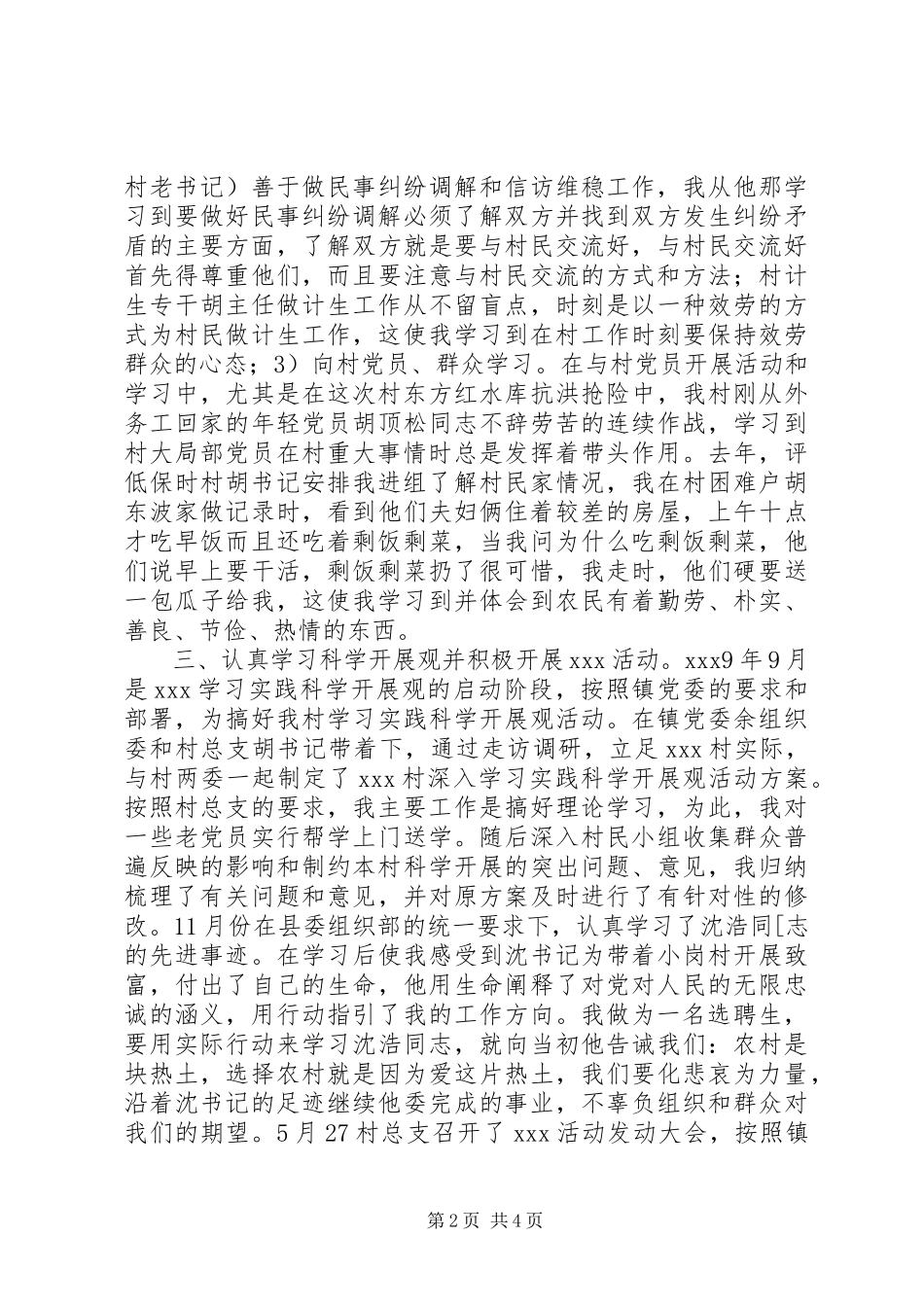 2023年选聘生工作总结.docx_第2页