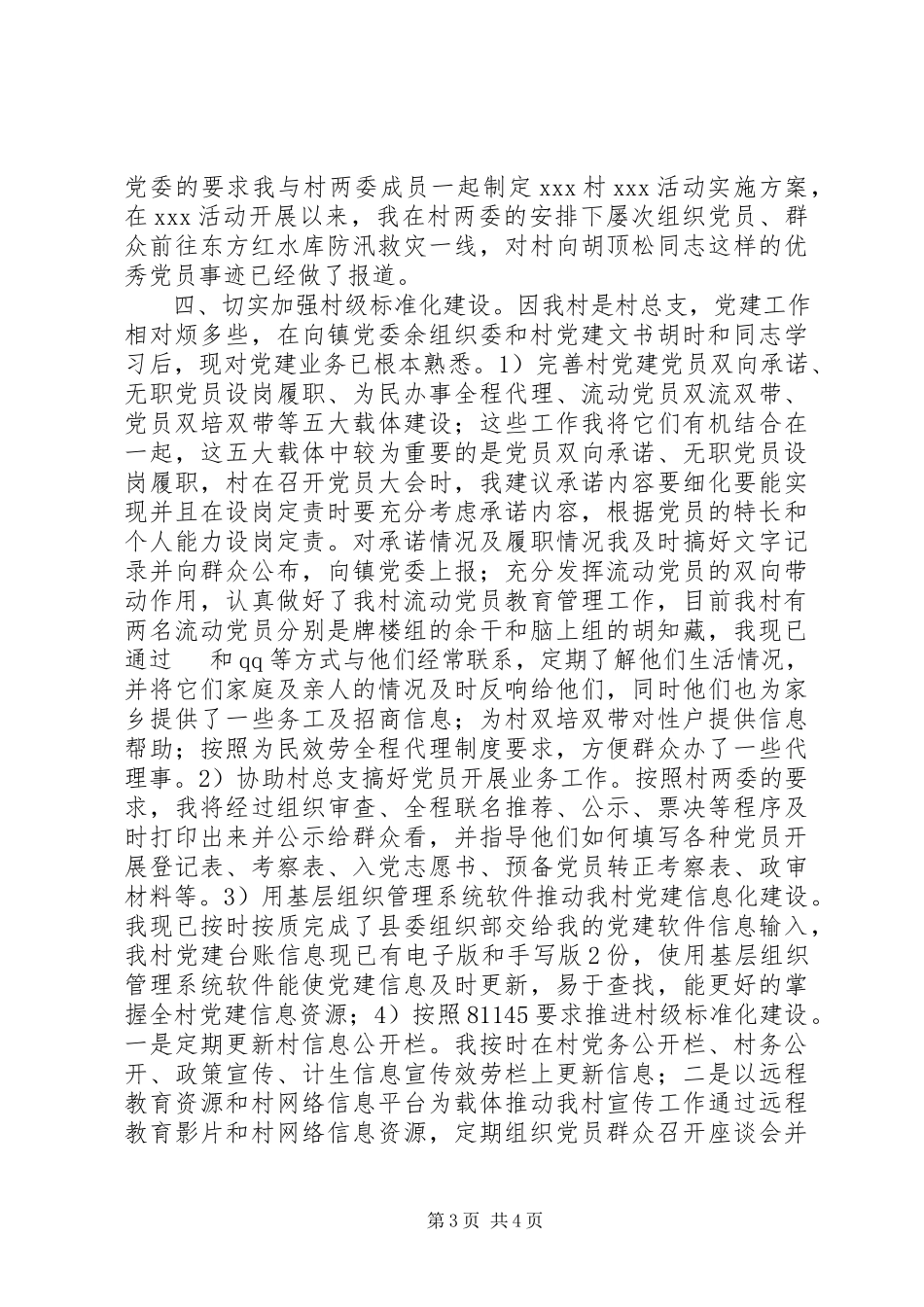 2023年选聘生工作总结.docx_第3页