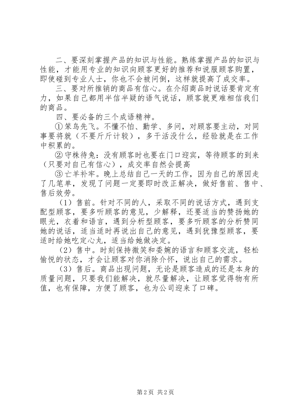 2023年销售之星销售心得体会.docx_第2页