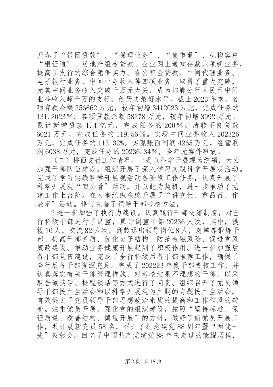 2023年邢台建行工委主任思想工作小结.docx_第2页