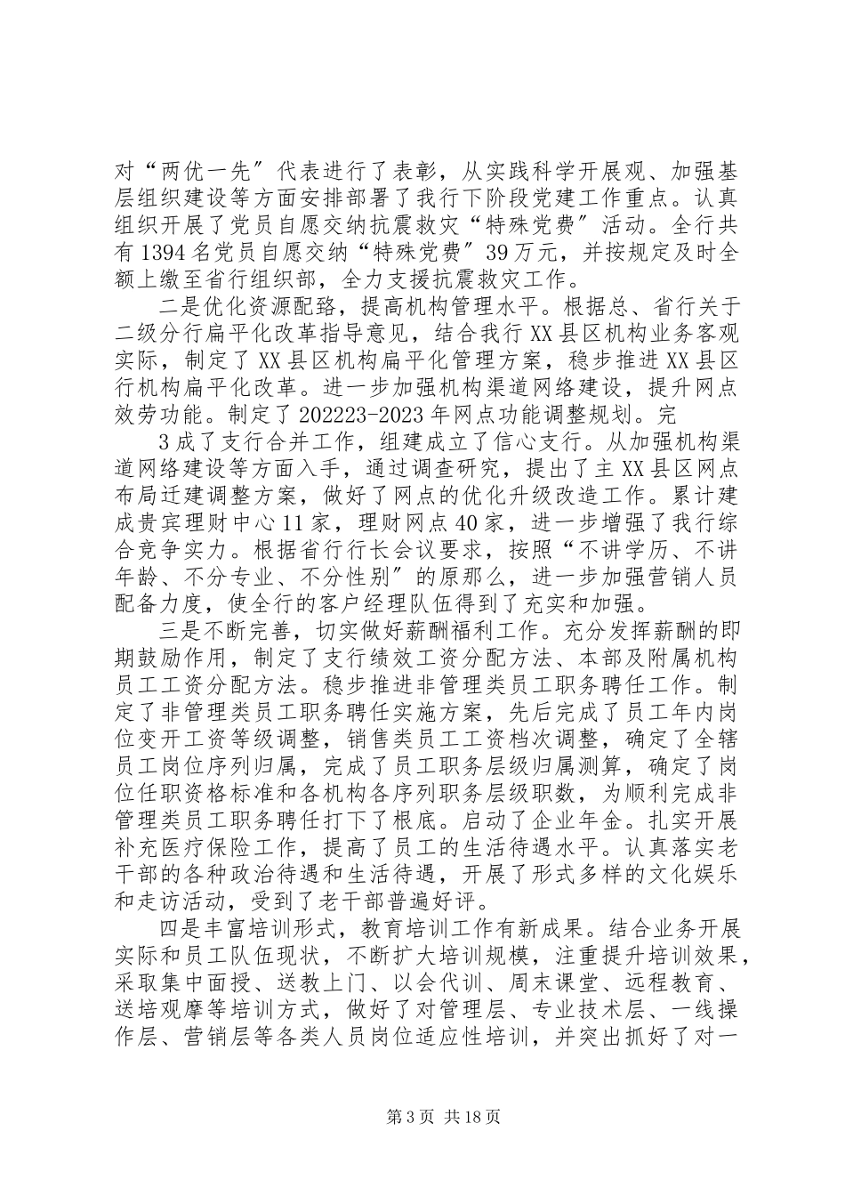 2023年邢台建行工委主任思想工作小结.docx_第3页