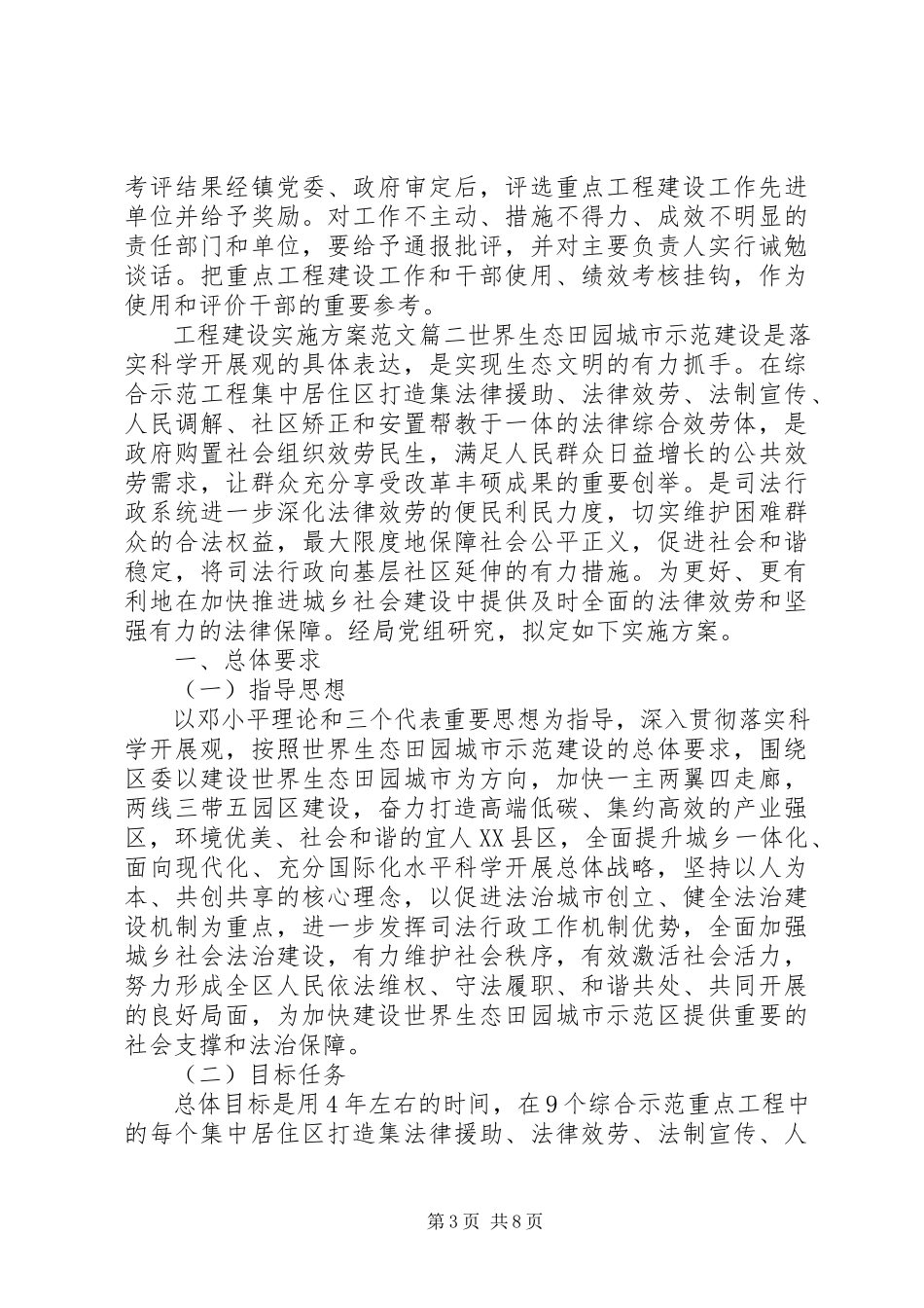 2023年项目建设实施方案.docx_第3页