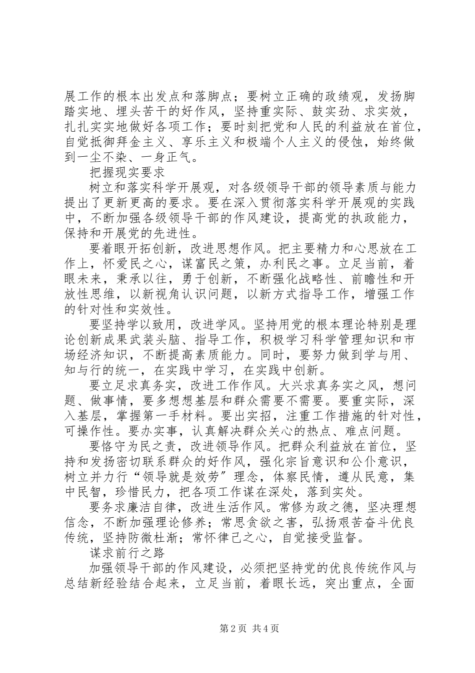 2023年浅谈干部作风建设的思考.docx_第2页