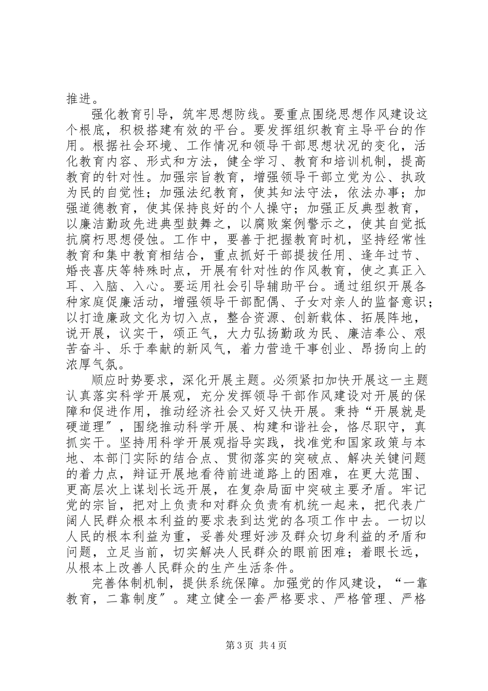 2023年浅谈干部作风建设的思考.docx_第3页