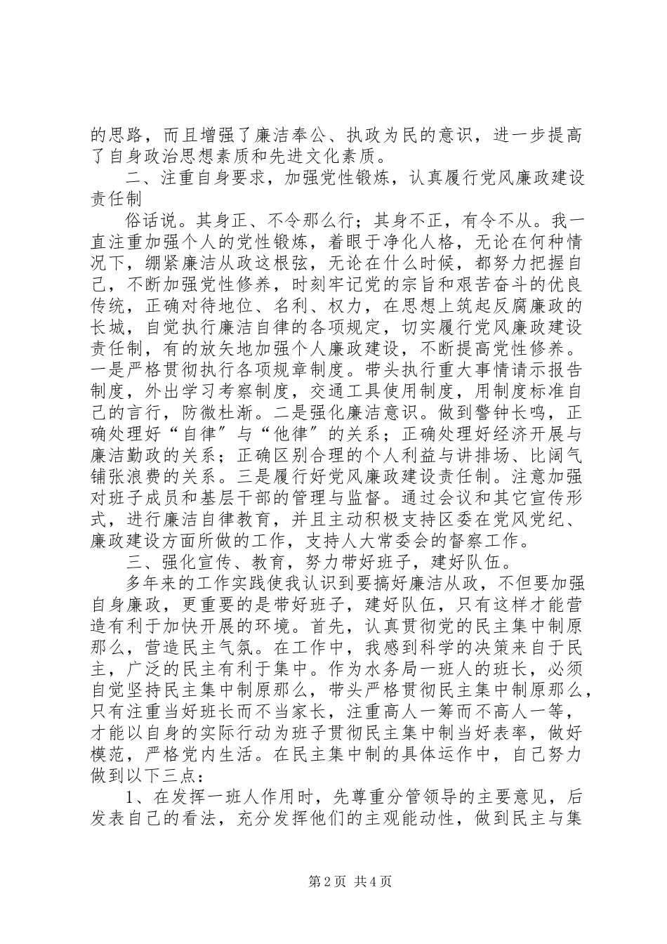 2023年水电局民主生活会个人总结.docx_第2页