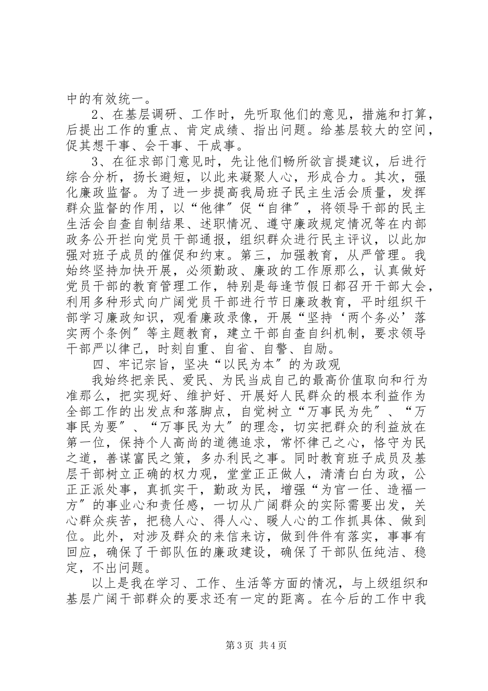 2023年水电局民主生活会个人总结.docx_第3页