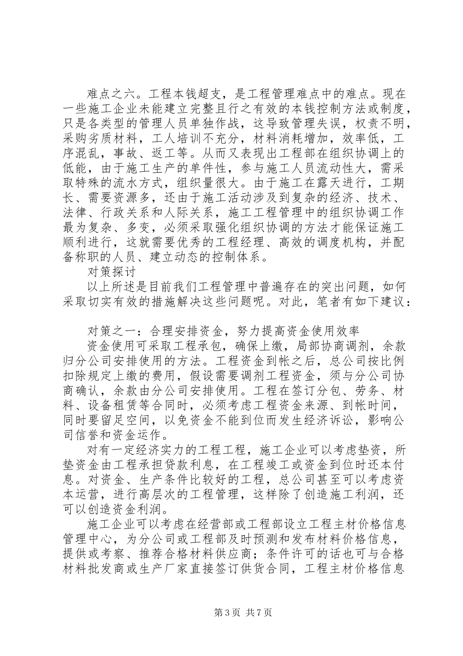 2023年项目管理中的难点和对策.docx_第3页