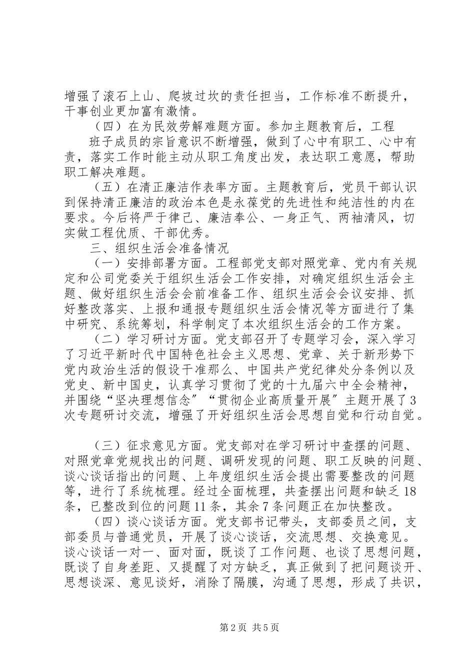 2023年项目部党支部专题组织生活会检视剖析材料.docx_第2页