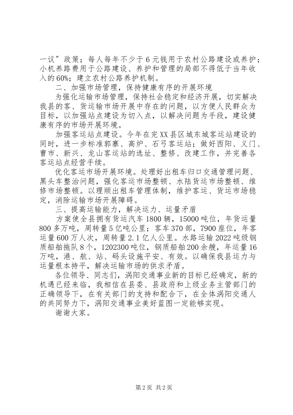 2023年涡阳县交通局发展战略规划汇报材料.docx_第2页