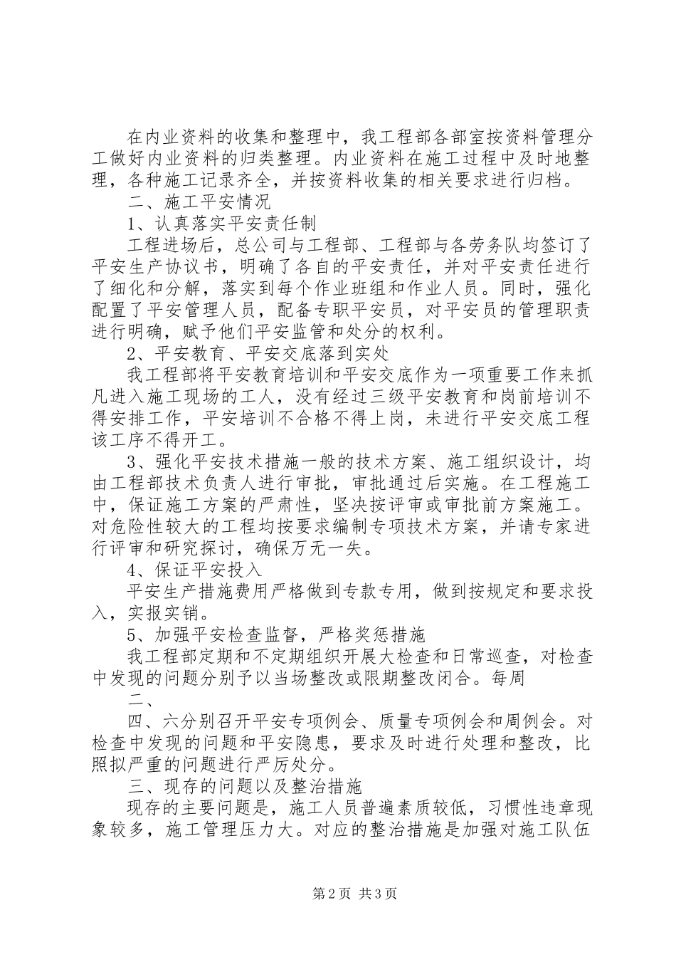 2023年项目部安全质量例会汇报材料.docx_第2页