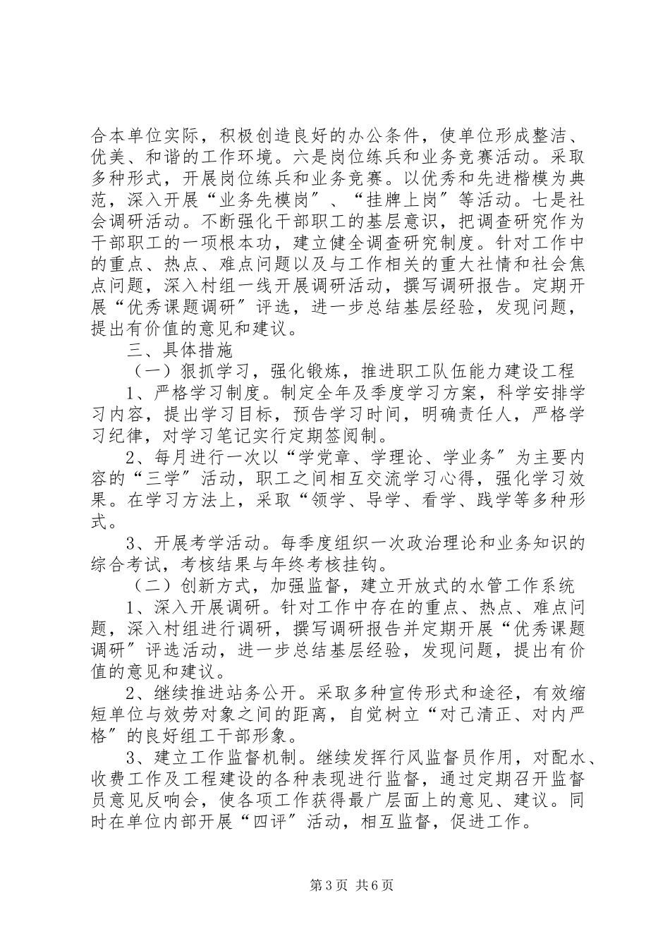 2023年水管站开展争创“双满意”站所活动实施方案.docx_第3页