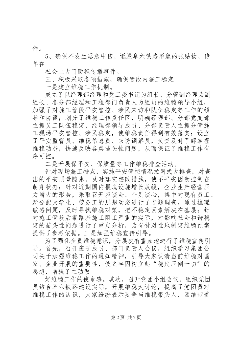 2023年项目部维稳工作总结.docx_第2页