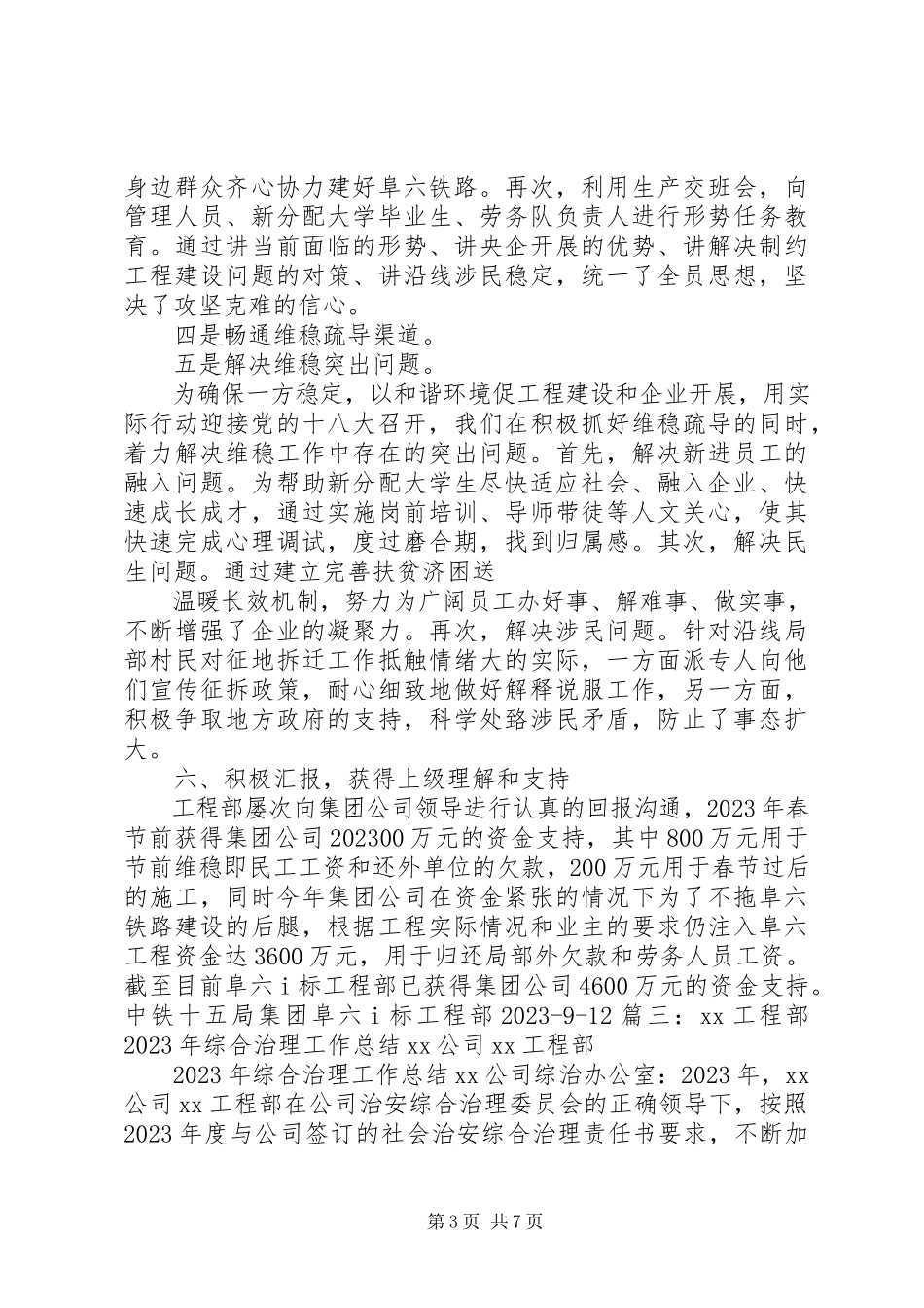 2023年项目部维稳工作总结.docx_第3页
