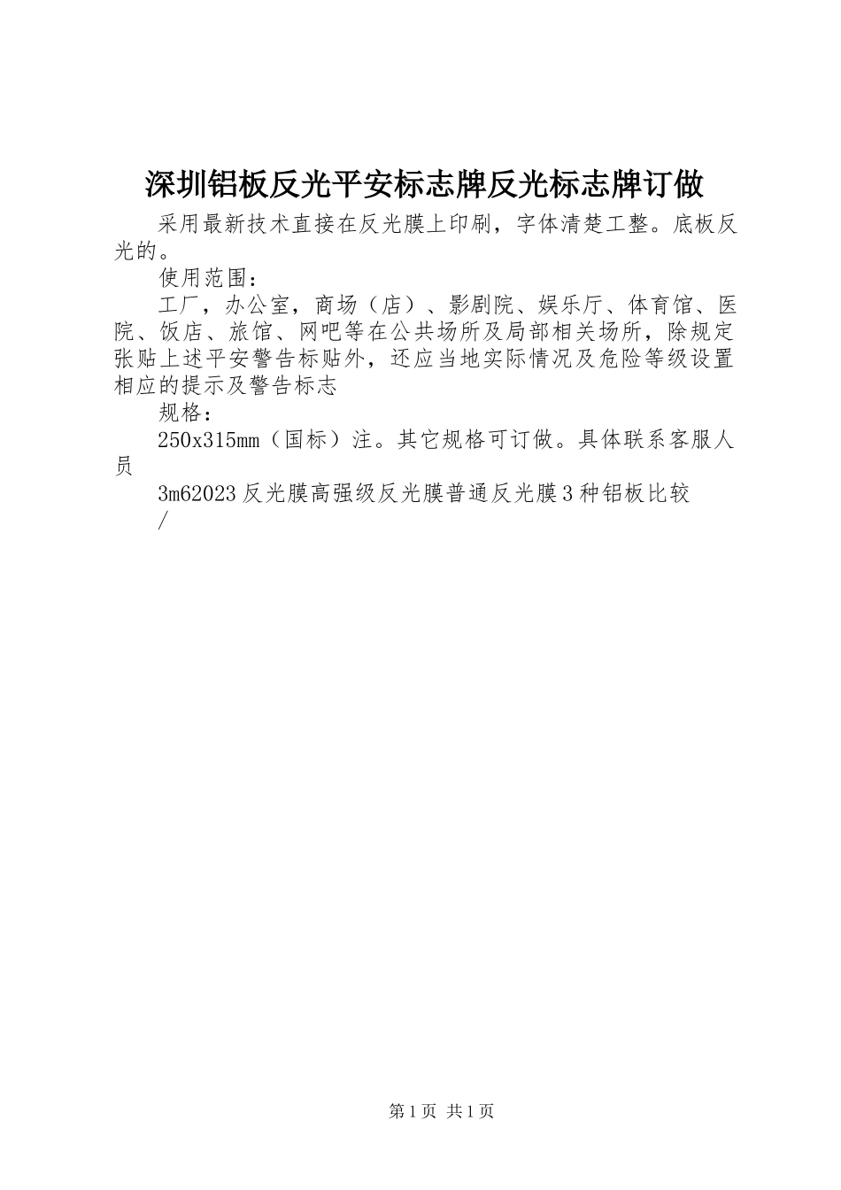 2023年深圳铝板反光安全标志牌反光标志牌订做.docx_第1页