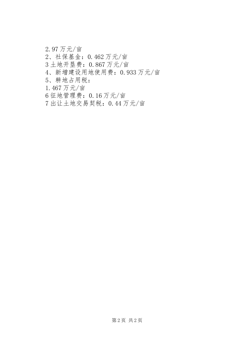 2023年污水处理厂安全总结.docx_第2页