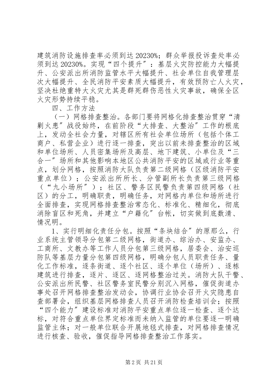 2023年深化消防安全“五大”活动开展“清剿火患”战役行动实施方案.docx_第2页