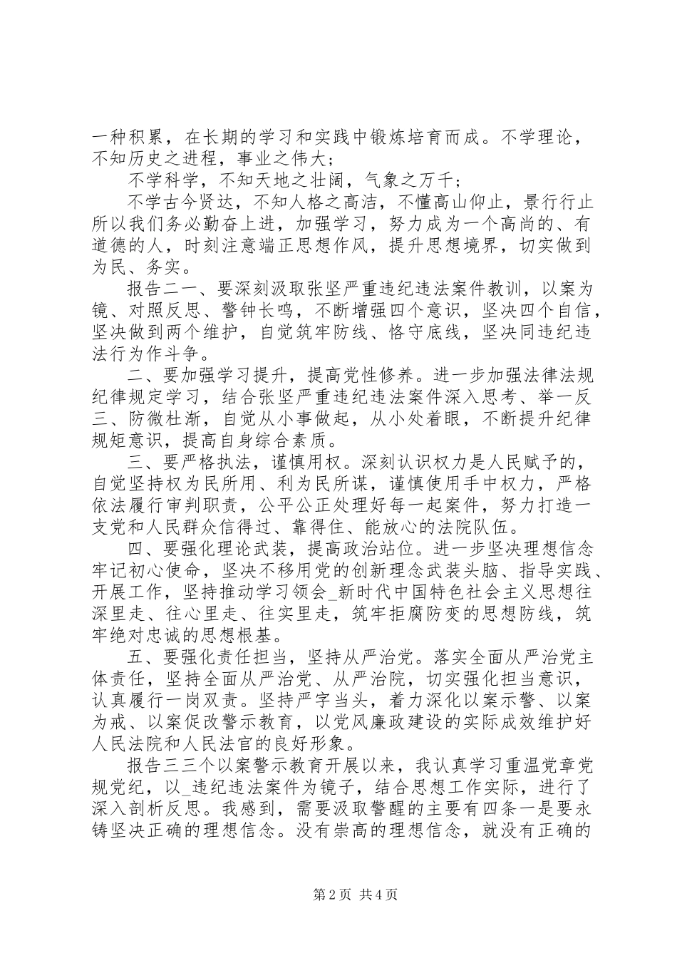 2023年深化“三个以案”报告.docx_第2页
