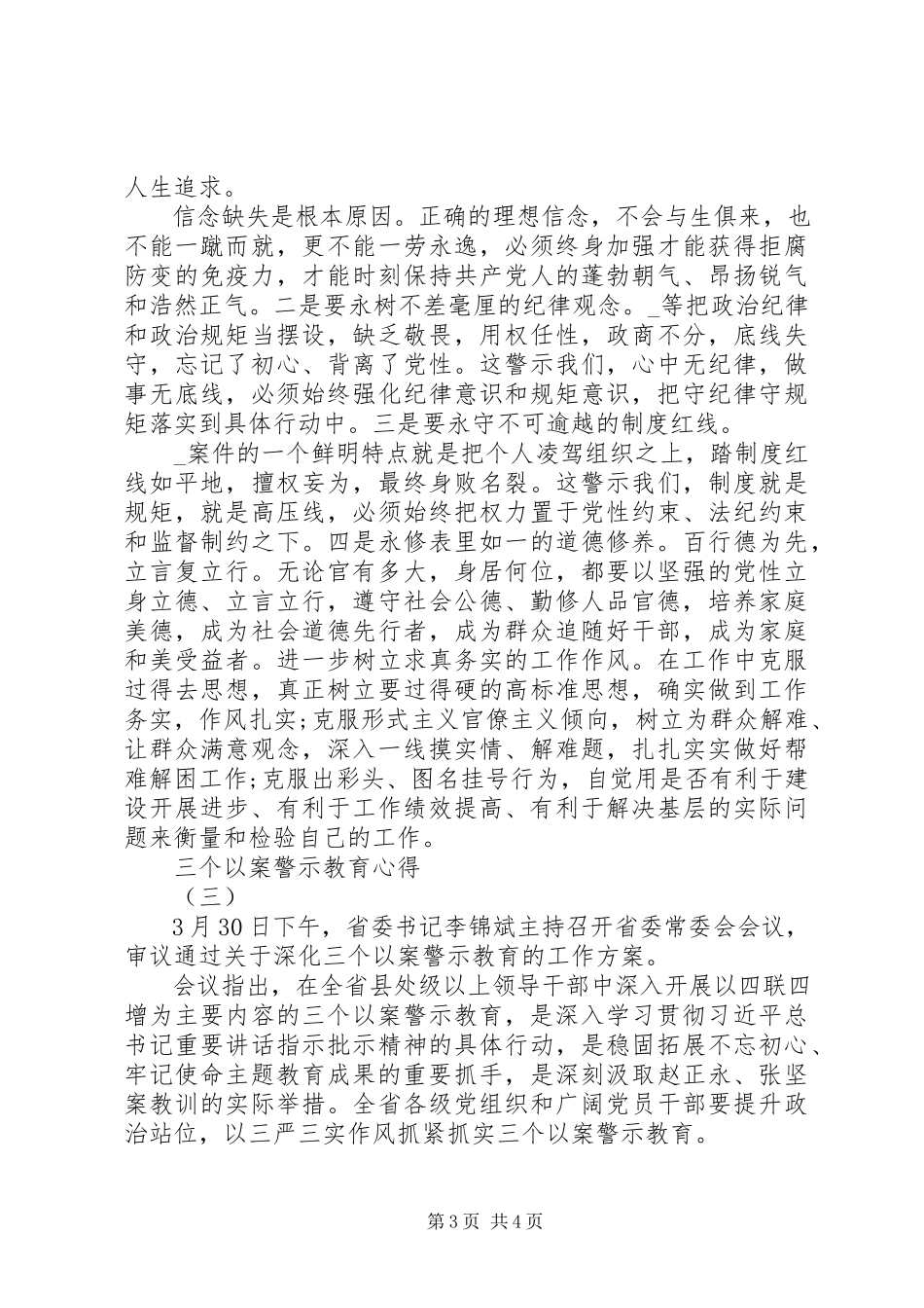 2023年深化“三个以案”报告.docx_第3页