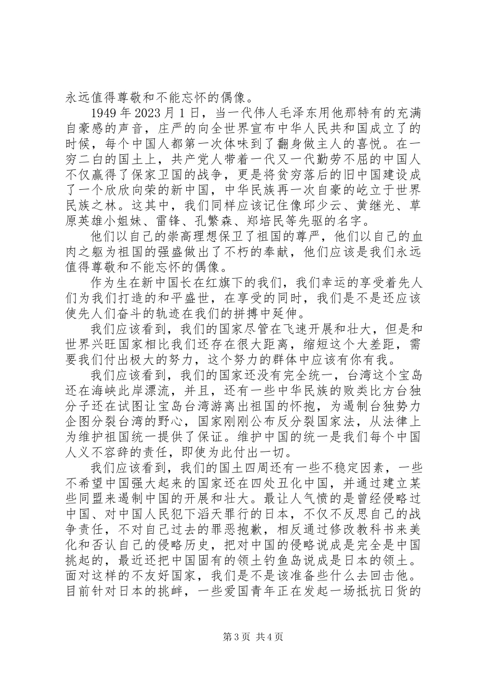 2023年清明节演讲稿让先辈奋斗的轨迹在我们的拼搏中延伸.docx_第3页