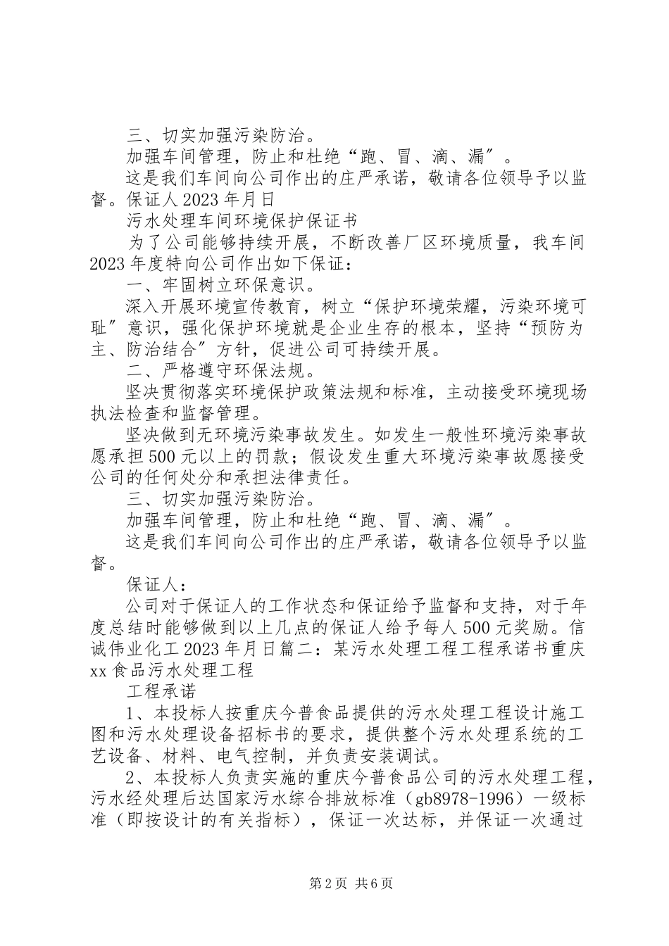 2023年污水处理保证书5篇.docx_第2页