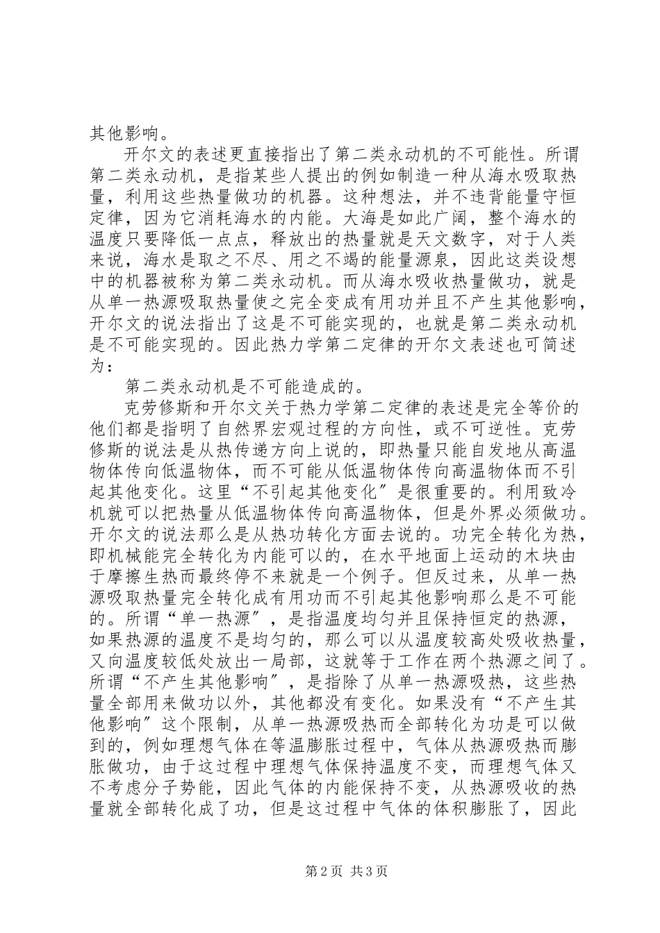 2023年热力学的建立及感想.docx_第2页