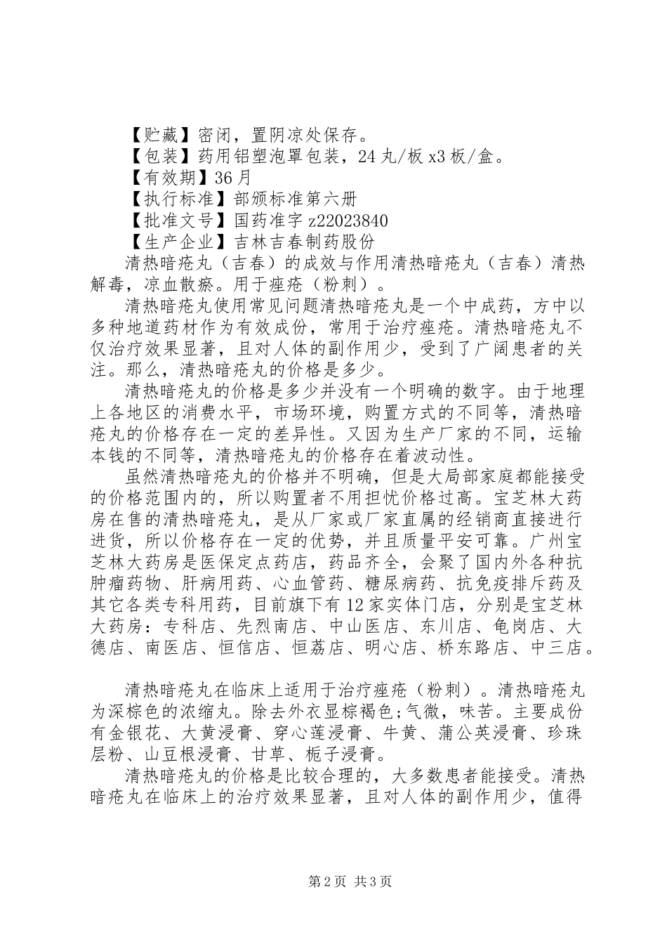 2023年清热暗疮丸说明书.docx_第2页