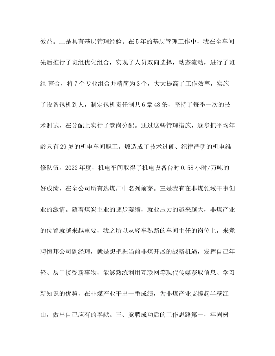 2023年煤矿系统公司生产副经理竟职演讲.docx_第2页