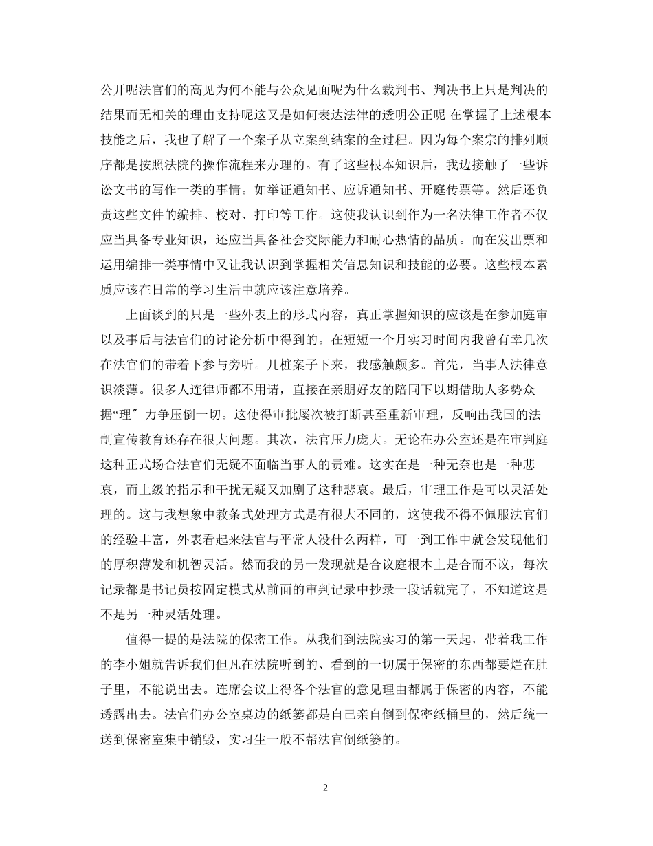 2023年法院培训自我鉴定范文.docx_第2页