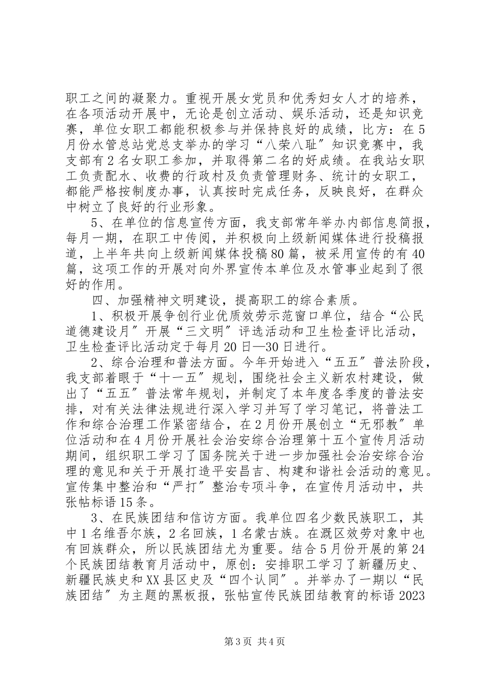 2023年水管站上半年党建工作汇报材料.docx_第3页