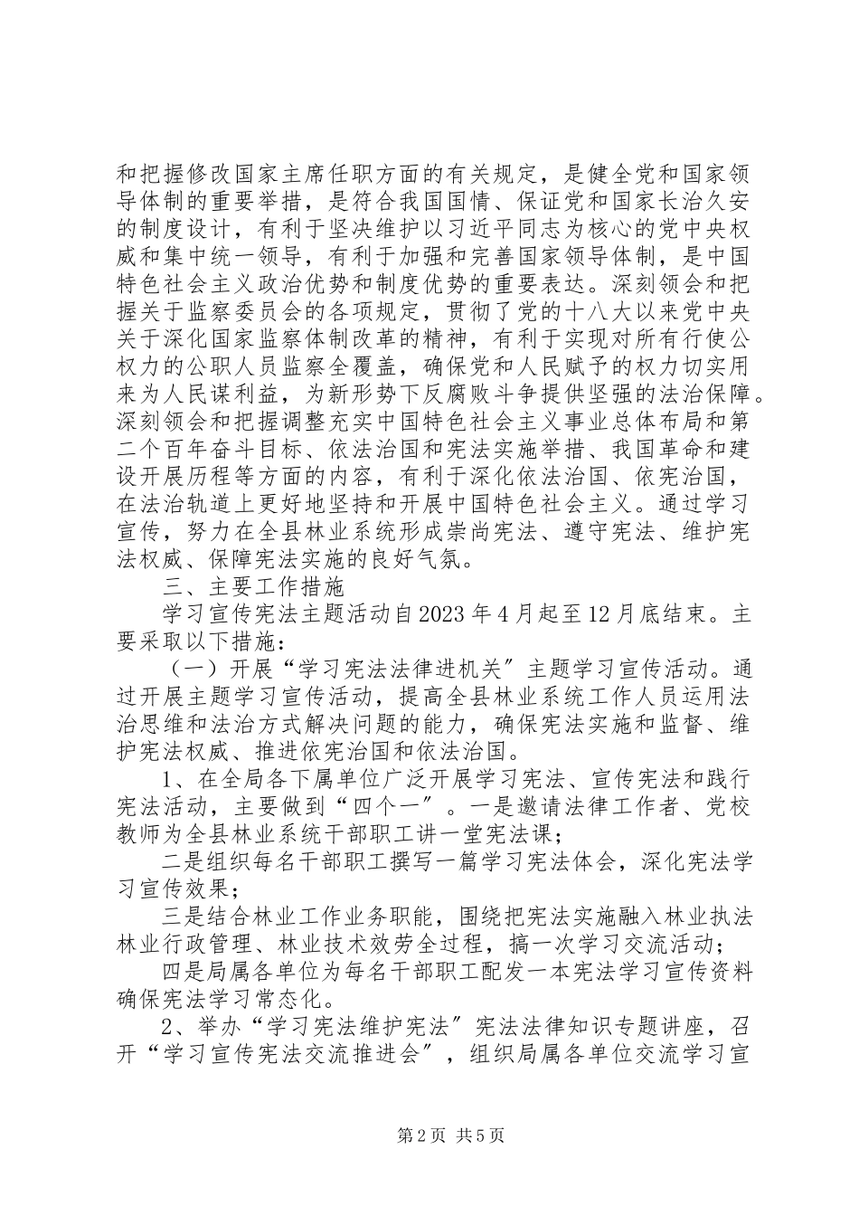 2023年深入开展学习宣传《中华人民共和国宪法》主题实践活动方案.docx_第2页