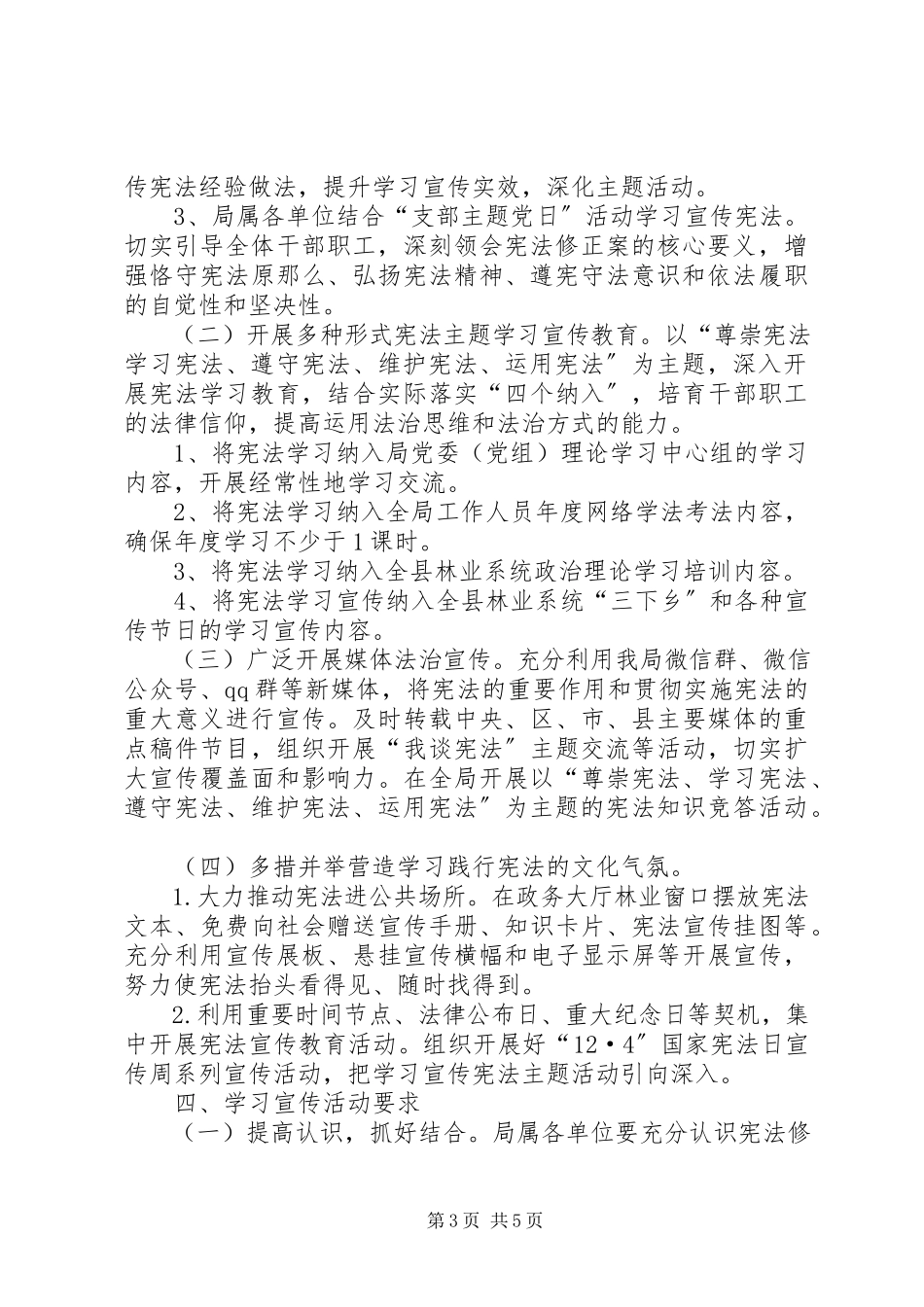 2023年深入开展学习宣传《中华人民共和国宪法》主题实践活动方案.docx_第3页
