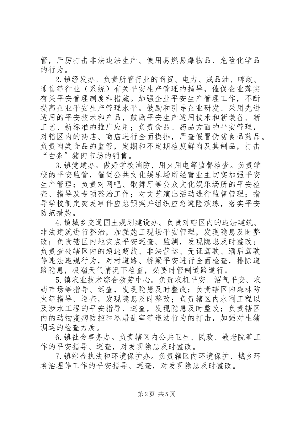 2023年清明节前安全生产大检查实施方案.docx_第2页