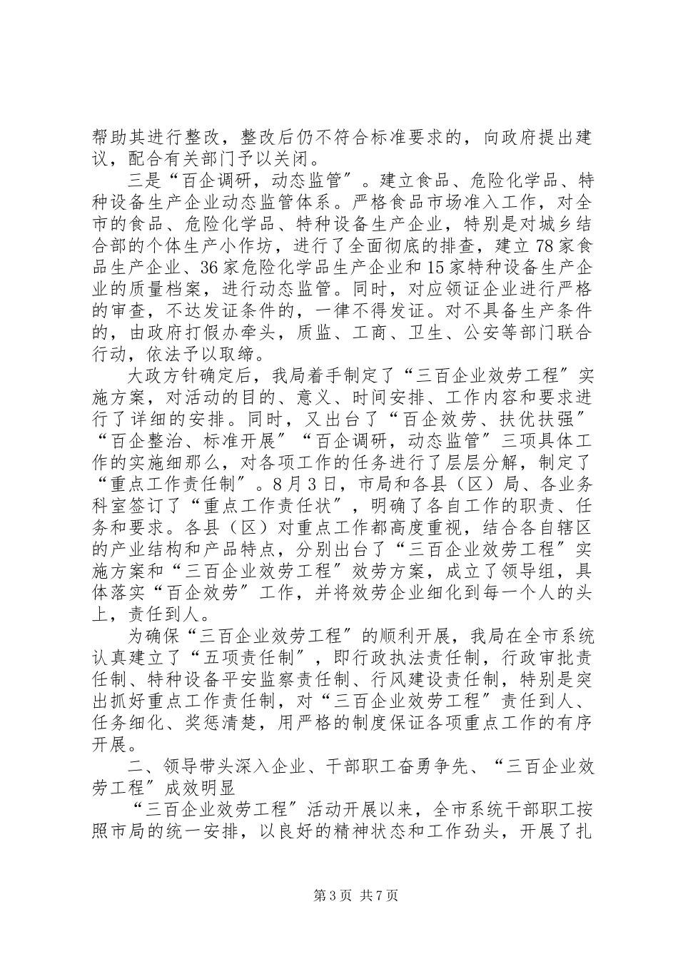 2023年水运工程质量安全监督局.docx_第3页