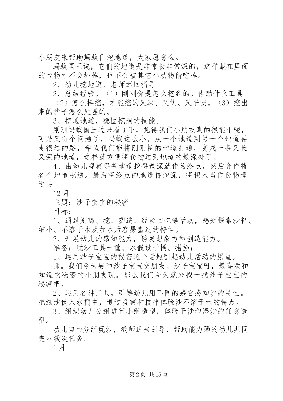 2023年沙石游戏场计划.docx_第2页