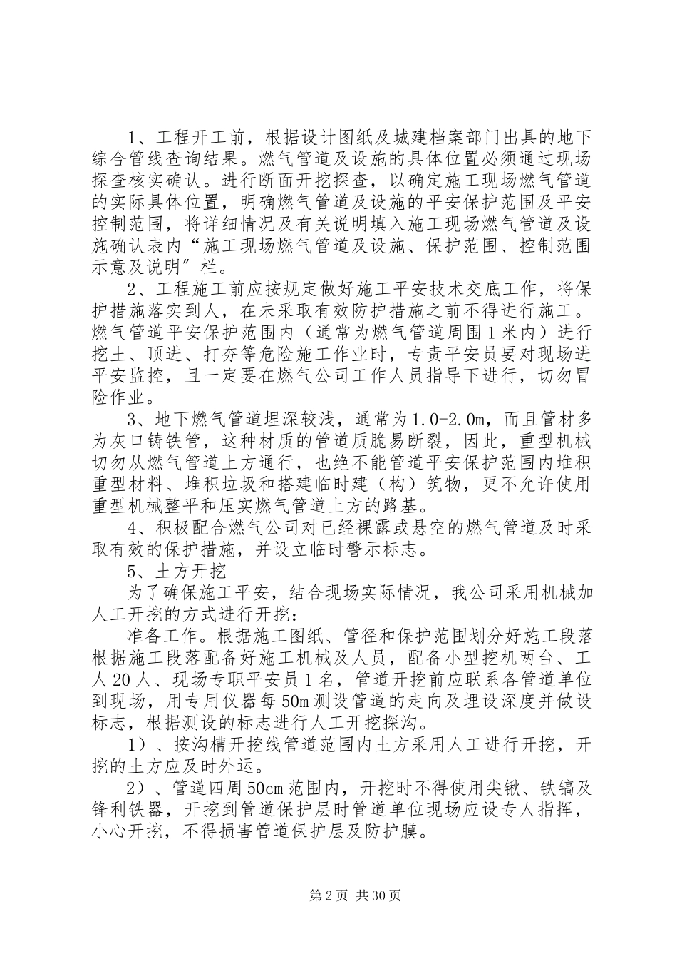 2023年燃气管道安全保护方案市政水务.docx_第2页