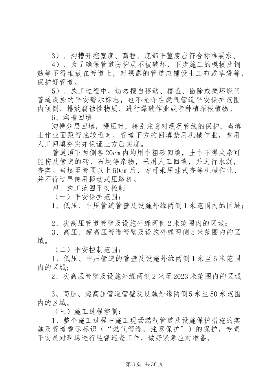 2023年燃气管道安全保护方案市政水务.docx_第3页