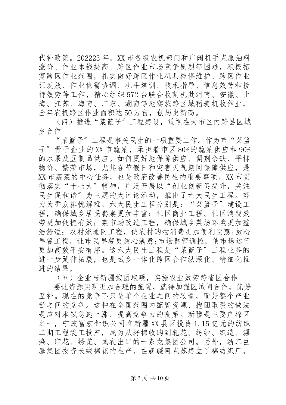 2023年深究宁波现代化农业服务跨区合作.docx_第2页