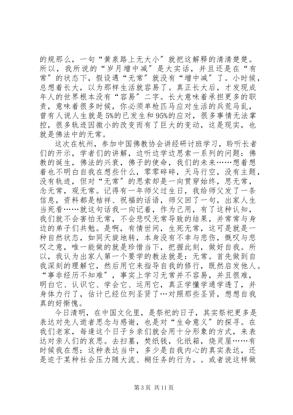 2023年清明节感想汇总10篇.docx_第3页