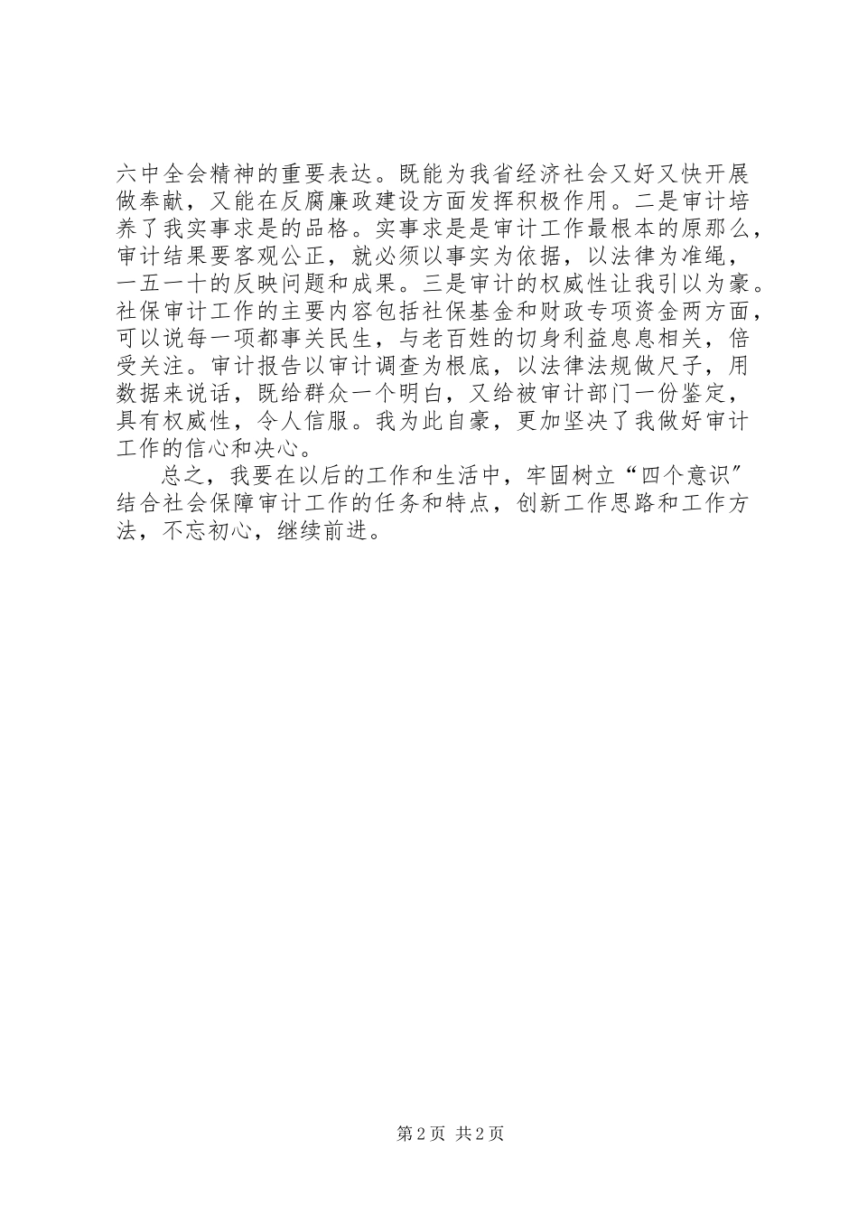 2023年深化认识爱岗敬业心得体会.docx_第2页