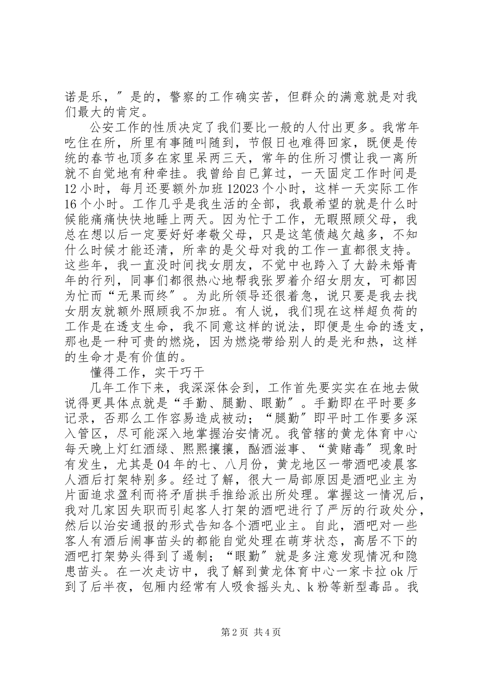 2023年派出所民警先进事迹报告演讲.docx_第2页